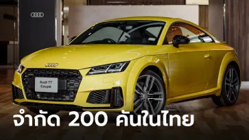 Audi TT Final Icon Black 2023 รุ่นพิเศษเพียง 200 คันในไทย ราคาเริ่ม 3,599,000 บาท