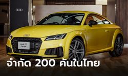 Audi TT Final Icon Black 2023 รุ่นพิเศษเพียง 200 คันในไทย ราคาเริ่ม 3,599,000 บาท