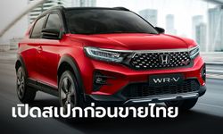 เปิดสเปก All-new Honda WR-V เวอร์ชันอินโดฯ มีลุ้นเตรียมขายไทยเร็วๆ นี้