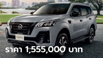 Nissan Terra Sport 2023 ใหม่ พร้อมชุดแต่งสปอร์ตรอบคัน ราคา 1,555,000 บาท