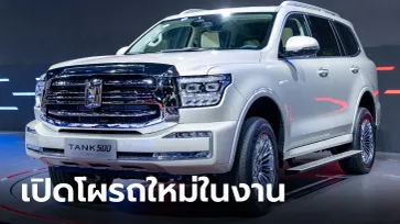 เปิดรายชื่อรถใหม่เตรียมเปิดตัวในงาน Bangkok Motor Show 2023