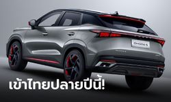 Chery OMODA 5 EV เวอร์ชันไฟฟ้าล้วน 100% เตรียมเข้าไทยปลายปี 2566 นี้