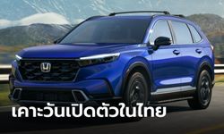 All-new Honda CR-V 2023 (1.5 TURBO / e:HEV) เตรียมเปิดตัวครั้งแรกที่งานมอเตอร์โชว์