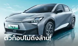 “Toyota bZ3” รถเก๋งไฟฟ้ารุ่นแรกจากโตโยต้า ราคาเริ่มต้นเพียง 8.5 แสนบาทที่จีน