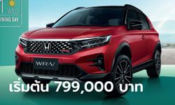 ราคาทางการ Honda WR-V 2023 ใหม่ มี 2 รุ่นย่อย ราคา 799,000 - 869,000 บาท