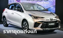 ราคาชุดแต่งแท้ Toyota YARIS 2023 มีให้เลือก 3 แบบ เริ่มต้นไม่ถึง 1 หมื่นบาท