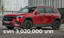 ราคาทางการ Mercedes-Benz EQB 250 AMG Line (CBU) ใหม่ เคาะ 3,020,000 บาท