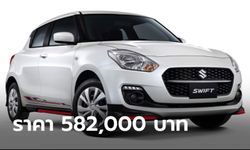 Suzuki Swift GL NEXT ใหม่ รุ่นพิเศษพร้อมชุดแต่งจากโรงงาน ราคา 582,000 บาท