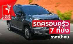 “Mitsubishi Xpander CROSS” รถ 7 ที่นั่งราคาเข้าถึงง่าย เหมาะสำหรับครอบครัวขยาย