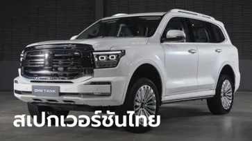 ภาพคันจริง TANK 500 Hybrid SUV เวอร์ชันไทย 100% ก่อนเปิดตัวที่งานมอเตอร์โชว์ 2023