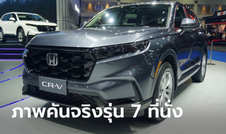 ภาพคันจริง Honda CR-V ตัวท็อป 1.5 TURBO (7 ที่นั่ง) ราคา 1,649,000 บาท