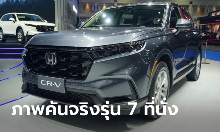 ภาพคันจริง Honda CR-V ตัวท็อป 1.5 TURBO (7 ที่นั่ง) ราคา 1,649,000 บาท