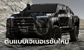 Mitsubishi XRT Concept ต้นแบบ All-new Triton เผยโฉมที่งานมอเตอร์โชว์ 2023