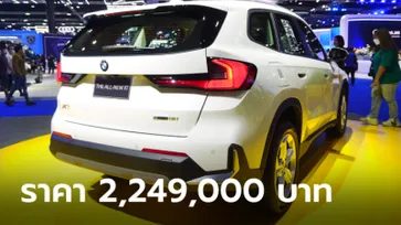 ภาพคันจริง All-new BMW X1 sDrive18i ราคา 2,249,000 บาท ที่งานมอเตอร์โชว์ 2023