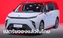 MG MAXUS 9 ใหม่ เอ็มพีวีไฟฟ้า 7 ที่นั่ง เริ่มเปิดรับจองแล้วที่งานมอเตอร์โชว์ 2023