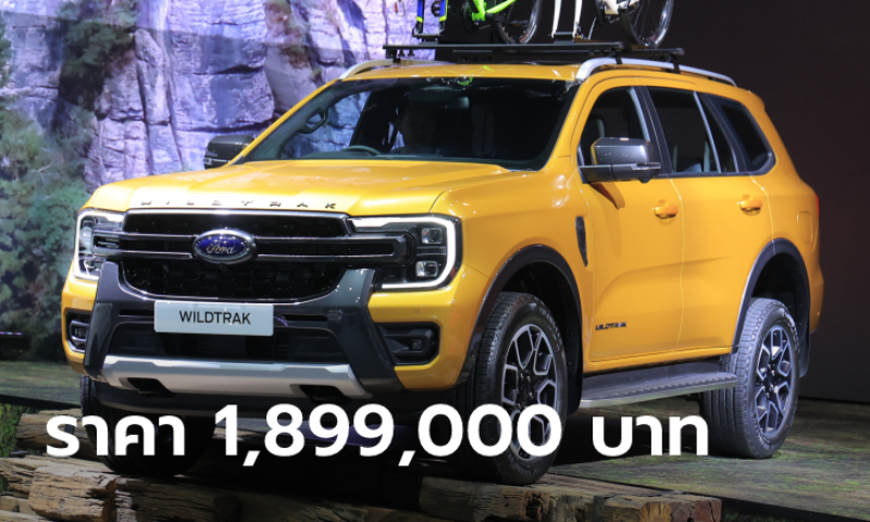ราคาทางการ Ford Everest WILDTRAK 2023 ใหม่ เคาะราคา 1,899,000 บาท