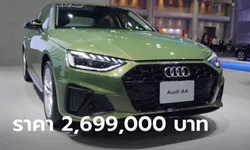 ราคาทางการ Audi A4 40 TFSI ‘Icon Black’ รุ่นพิเศษใหม่ เคาะ 2,699,000 บาท