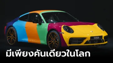 Porsche 911 Carrera GTS รุ่นพิเศษตกแต่งด้วยสี Paint-to-Sample ถึง 7 สีในคันเดียว