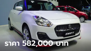 ภาพคันจริง Suzuki Swift GL NEXT พร้อมชุดแต่งจากโรงงาน ราคา 582,000 บาท