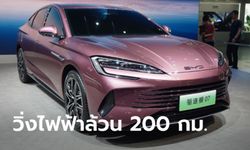 BYD Destroyer 07 ใหม่ พกขุมพลัง PHEV ขับขี่ไฟฟ้าล้วนไกลถึง 200 กม.