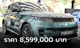 All-new Range Rover Sport (Gen 3) ขุมพลังปลั๊กอินไฮบริด 510 แรงม้า ราคาเริ่ม 8,599,000 บาท