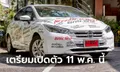 ทีเซอร์ Nissan Almera Minorchange 2023 ก่อนเปิดตัวในไทย 11 พ.ค.นี้