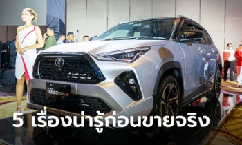 5 สิ่งน่ารู้เกี่ยวกับ Toyota Yaris CROSS 2023 ใหม่ ก่อนวางขายจริงในไทย