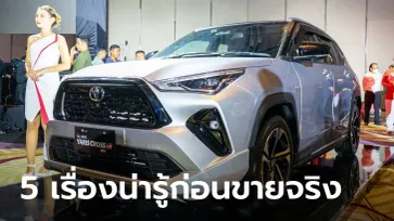 5 สิ่งน่ารู้เกี่ยวกับ Toyota Yaris CROSS 2023 ใหม่ ก่อนวางขายจริงในไทย