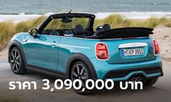 MINI Cooper S Convertible SEASIDE Edition ใหม่ ราคา 3,090,000 บาท เปิดขาย 18 พ.ค.นี้