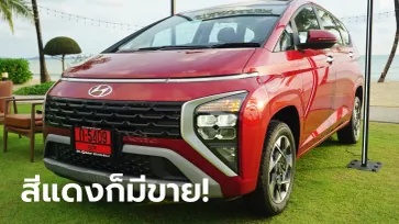 ภาพคันจริง Hyundai STARGAZER สีแดง Dragon Red ไม่มีในโบรชัวร์แต่สั่งได้