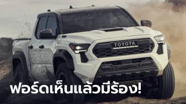 Toyota Tacoma TRD Pro 2024 ใหม่ คู่ปรับตรง Ranger Raptor เปิดตัวที่สหรัฐฯ