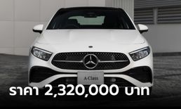 Mercedes-Benz A200 AMG Dynamic 2023 ใหม่ เคาะราคาทางการ 2,320,000 บาท