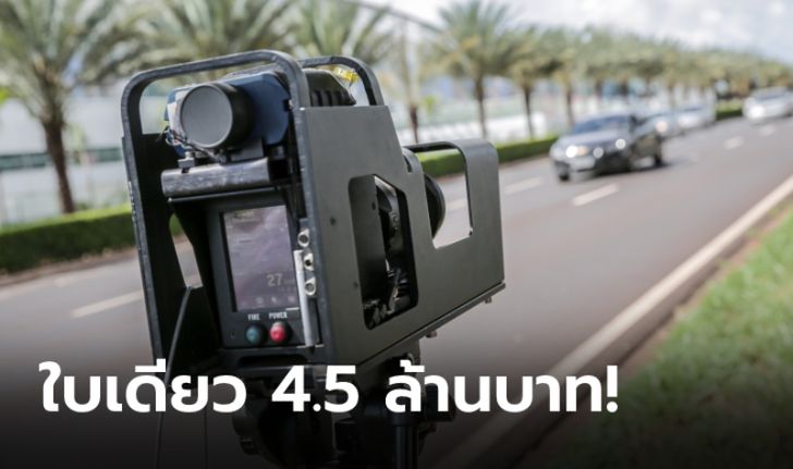 เศรษฐีฟินแลนด์เจอค่าปรับจราจรอ่วม 4.5 ล้านบาท เหตุถูกคำนวณตามฐานรายได้