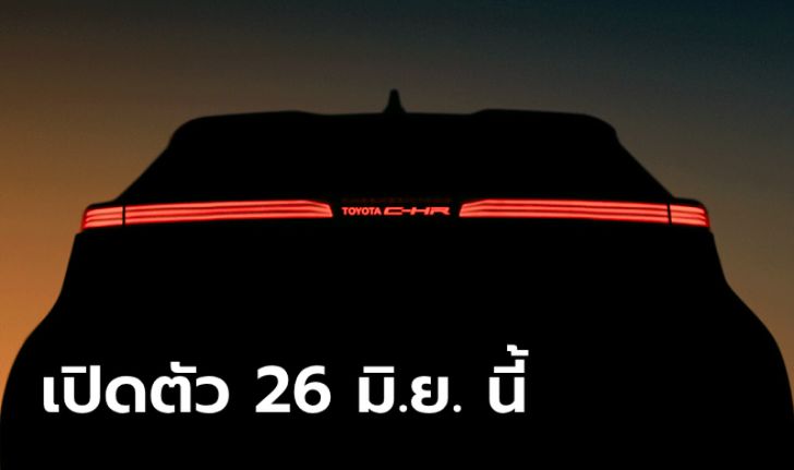 All-new Toyota C-HR 2024 เผยทีเซอร์ไฟท้าย LED ก่อนเปิดตัว 26 มิ.ย.นี้