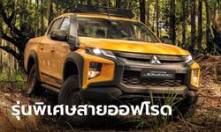 Mitsubishi L200 Triton Savana 2023 ใหม่ รุ่นพิเศษเอาใจสายลุยที่บราซิลโดยเฉพาะ