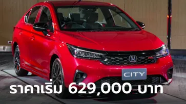 Honda City 2024 ใหม่ เพิ่ม Honda SENSING ทุกรุ่นย่อย ราคา 629,000 - 839,000 บาท