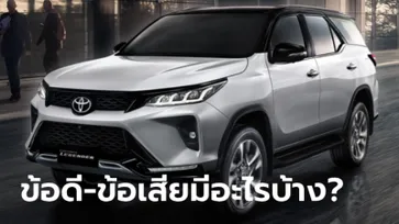 ข้อดี-ข้อเสียของรถ SUV และ PPV ที่ควรรู้ก่อนซื้อ