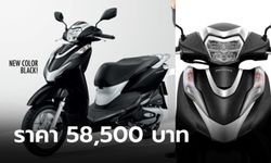 เปิดตัว Honda LEAD125 สีดำใหม่ล่าสุด เคาะราคาแนะนำ 58,500 บาท