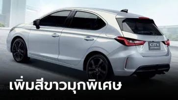 Honda City Hatchback 2023 เพิ่มสีขาวมุก Premium Sunlight มีจำนวนจำกัด