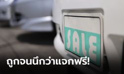 รถหลุดจำนำคืออะไร ทำไมราคาถูกจัง?