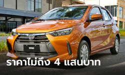 All-new Toyota Wigo 2024 ใหม่ เก๋งเล็กขุมพลัง 1.0 ลิตร เริ่มต้นไม่ถึง 4 แสนบาทที่ฟิลิปปินส์