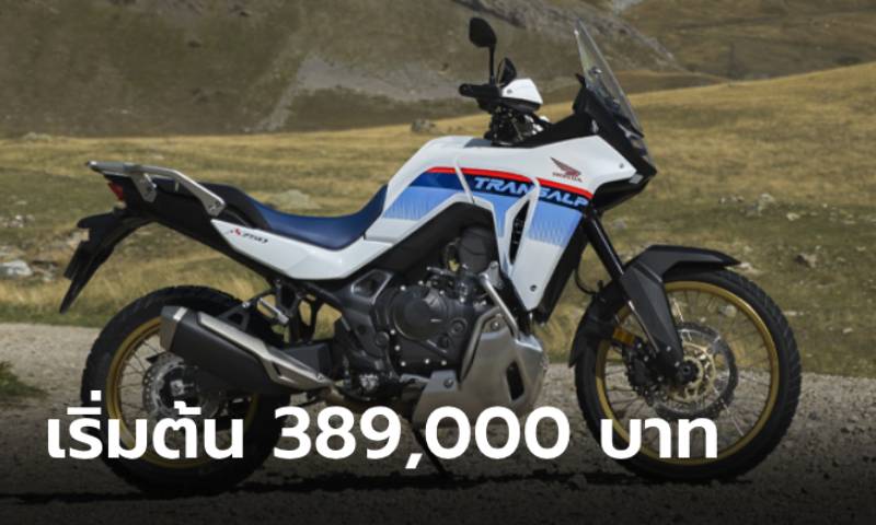 Honda XL750 Transalp 2023 ใหม่ เปิดราคาในไทยเริ่มต้น 389,000 บาท