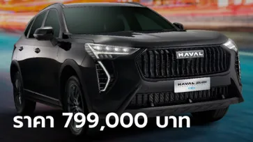 ราคาทางการ Haval JOLION SPORT 2024 ใหม่ เพิ่มรุ่นย่อยสปอร์ต เคาะ 799,000 บาท