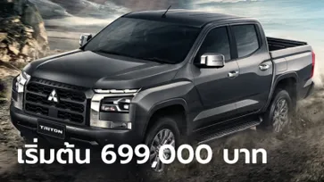 เปิดตัวแล้ว! All-new Mitsubishi Triton 2024 ใหม่ ราคา 699,000 - 1,027,000 บาท