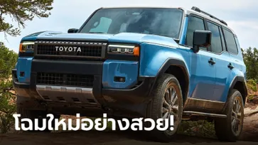 All-new Toyota Land Cruiser 2024 ใหม่ ขุมพลังไฮบริด 326 แรงม้าเปิดตัวในสหรัฐฯ