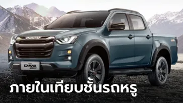 Isuzu D-Max V-Cross 2024 เปิดตัวที่จีนพร้อมขุมพลัง 1.9 ลิตร แต่เพิ่มกำลังเป็น 177 แรงม้า