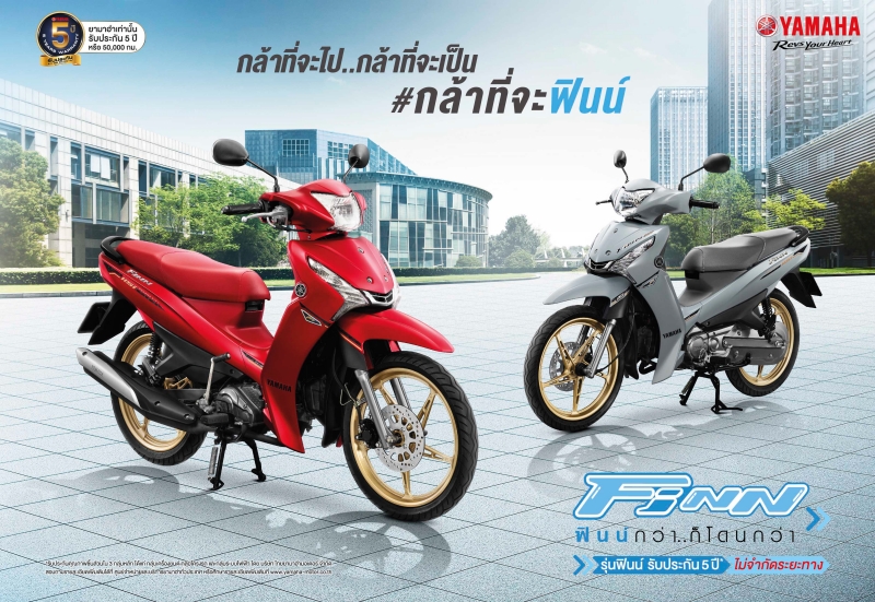 รถมอเตอร์ไซค์ yamaha finn 2023