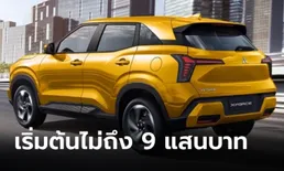 Mitsubishi XFORCE เบนซิน 1.5 ลิตร เคาะราคาเริ่มต้นต่ำกว่า 9 แสนบาทที่อินโดฯ