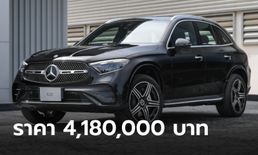 ราคาทางการ Mercedes-Benz GLC 350 e (X254) ใหม่ ราคา 4,180,000 บาท