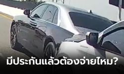 Rolls-Royce มีประกันชั้น 1 แบบนี้กระบะต้องจ่ายค่าซ่อมไหม?